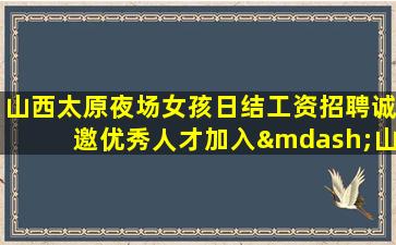 张掖夜场招聘