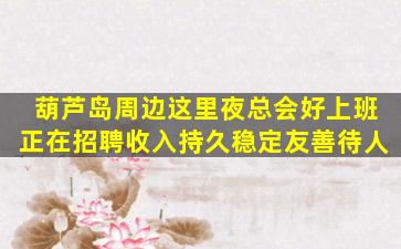 保定夜场招聘