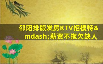 鸡西夜总会招聘
