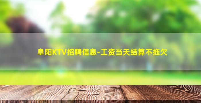 郴州KTV招聘
